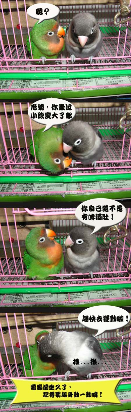 該運動了喔～