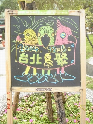 鳥聚門牌