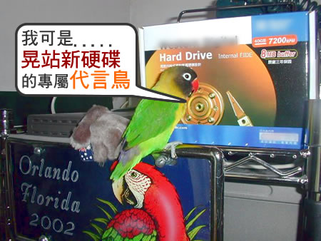 代言晃站新硬碟