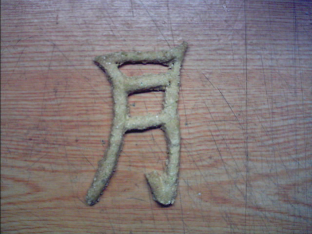 全世界的唯一~~