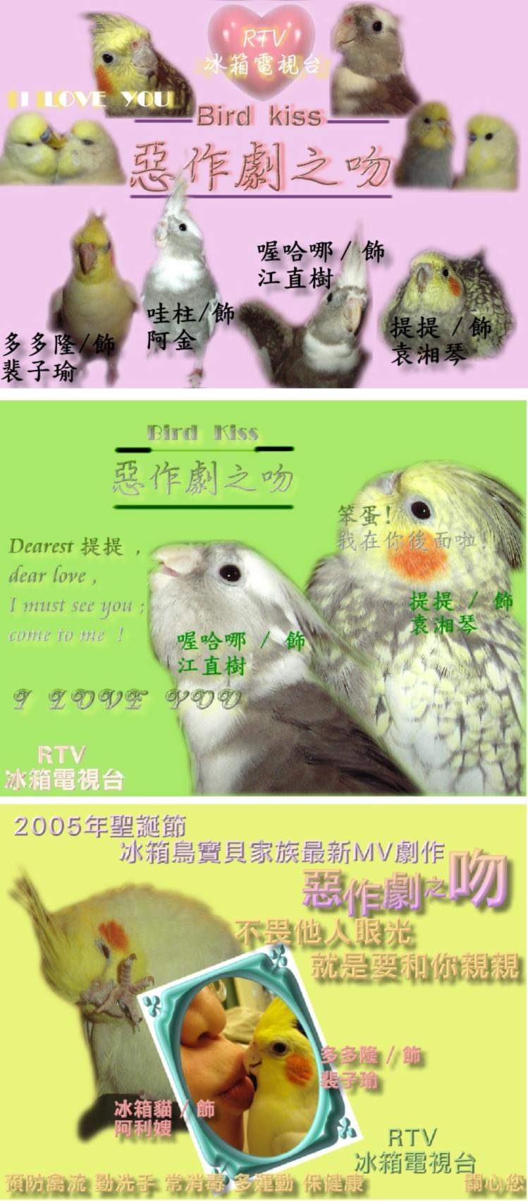 冰箱鳥的惡作劇之吻