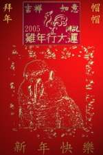 新年快樂快樂