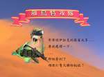 敢鳥特攻隊